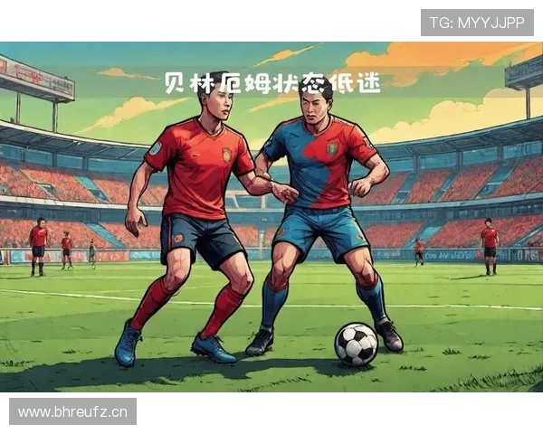 贝林厄姆进球与助攻双线输出能力解析